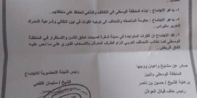 بأجتماع موسع .. قبائل أبين الوسطى تؤكد  ان قضية الجنوب قضية أرض وهوية  (بيان)