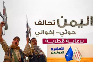 صحيفة دولية : تحرك حوثي ـ أخواني ضد التحالف لإفشال اتفاق الرياض 