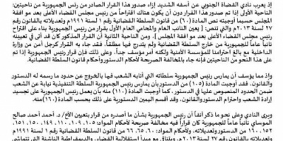 القضاة الجنوبي: قرار هادي بشأن تعيين نائباً عاماً للجمهورية مخالف للدستور والقانون