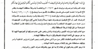 وثيقه تكشف ان النائب العام الجديد للجمهورية متهم بقضايا فساد ونهب..(وثيقة)
