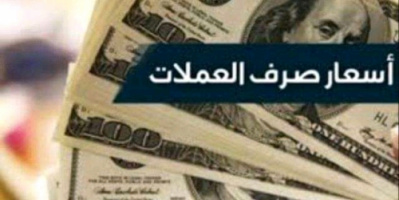 الريال يواصل انهياره امام العملات الاجنبية بعدن