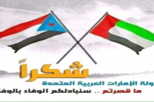 باجابر :  الإمارات تكفلت بتجهيز مطار الريان الدولي التي عجزت الحكومة بتجهيزة