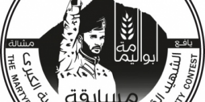رئيس مركز اعلام يافع " الجرداني " يدعو كافة الاعلاميين الإستنفار وحشد الطاقات لمسابقة الشهيد أبو اليمامة بمشألة ...