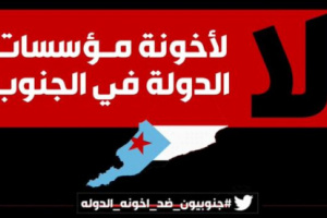 نشطاء يطلقون هاشتاج #جنوبيون_ضد_اخونه_الدوله