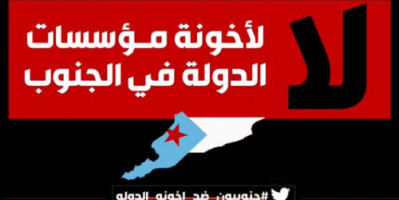 نشطاء يطلقون هاشتاج #جنوبيون_ضد_اخونه_الدوله