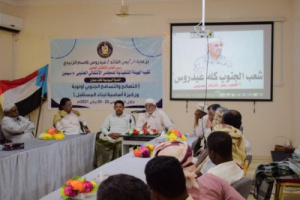 تنفيذية انتقالي سيئون تستكمل ندوتها للتصالح والتسامح الجنوبي