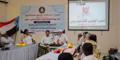 تنفيذية انتقالي سيئون تستكمل ندوتها للتصالح والتسامح الجنوبي