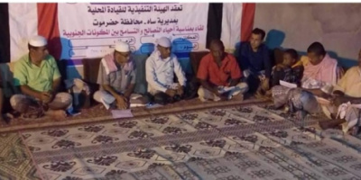 تنفيذية انتقالي ساه تواصل ندوتها السياسية حول "التصالح والتسامح الجنوبي" بمركز الخامرة والبيح "