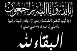 قيادة انتقالي ردفان تبعث برقية عزاء ومواساة لاسرة الفقيد التربوي سالم حيدره الغزالي. 