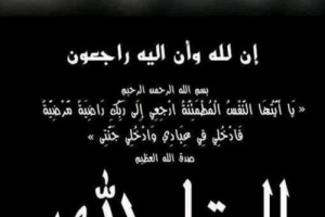 مدير إعلام المضاربة يعزي في وفاة رئيس الدائرة التنظيمية للانتقالي بالمديرية 