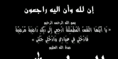 مدير إعلام المضاربة يعزي في وفاة رئيس الدائرة التنظيمية للانتقالي بالمديرية 