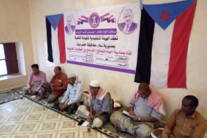 تنفيذية انتقالي ساه تختتم ندوتها السياسية حول "التصالح والتسامح الجنوبي" بمركز غيل عمر "