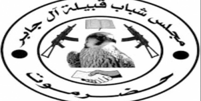 *بيان لمجلس شباب قبيلة آل جابر*