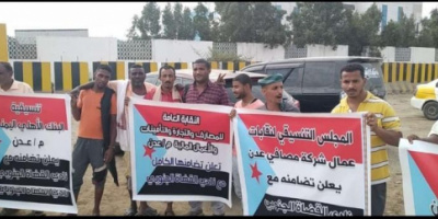 منظمات حقوقية ولجان نقابية ينظمان وقفة احتجاجية تضامناً مع القضاة الجنوبي