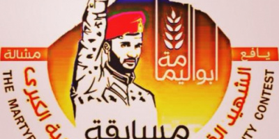أطفال الجنوب يدخلون خط مضمار الشهيد ابو اليمامة لإشعال التنافس بين فرسان الشعر .. 