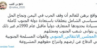 بن كليب: حل الأزمة اليمنية يتطلب استعادة دولة الجنوب كاملة السيادة 