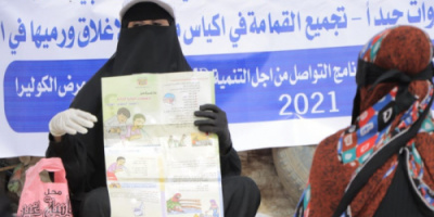 لليوم الثاني.. تواصل حملة توزيع لقاح الكوليرا بالضالع
