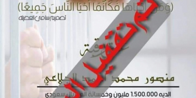   *أبناء الضالع ويافع ينقذون رقبة ابن أبين من القصاص.*
