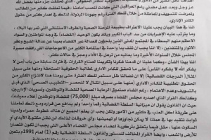 نقابة موظفي المحاكم والنيابات تعلن تضامنها الكامل مع القضاة الجنوبي(بيان)