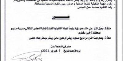 الزُبيدي يختار رئيسًا لقيادة الانتقالي في حديبو 