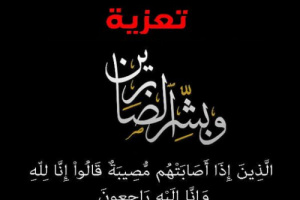 رئيس انتقالي لحج يعزي آل المشرقي بردفان بوفاة التربوي القدير عبده المشرقي