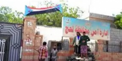 أمن لحج يفرض عقوبات على هذه العناصر 
