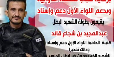 فريق اللواء الدعم والاسناد يواجه نجوم الدوابية يوم الجمعة القادم في بطولة الشهيد عبدالمجيد بن شجاع