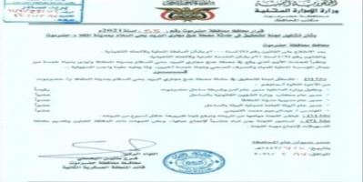 اللواء البحسني يصدر قراراً بتشكيل لجنة للتحقيق في حادثة غرق عمال الصرف الصحي