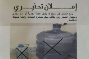 الصناعة في عدن تحذر محلات بيع المياه المعدنية 