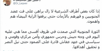 لقور: محاولات بعض أطراف الشرعية لقهر الجنوبيين بالأزمات ستفشل