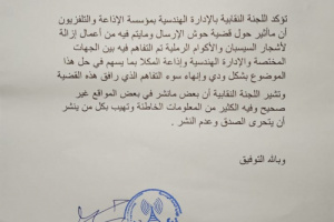 بيان هام صادر عن نقابة موظفي الإدارة العامة الهندسية بحضرموت