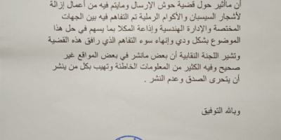 بيان هام صادر عن نقابة موظفي الإدارة العامة الهندسية بحضرموت