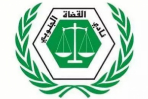 نادي القضاة الجنوبي يوجه هذا التحذير لمجلس القضاء الأعلى 