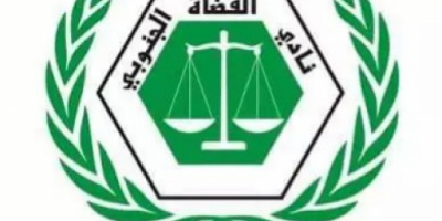 نادي القضاة الجنوبي يوجه هذا التحذير لمجلس القضاء الأعلى 