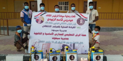 انتقالي سيحوت يدشن حملة الرش التعقيمي للمدارس الأساسية والثانوية بالمديرية