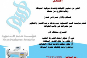 همم الخيرية تعلن عن افتتاح معمل خيري للخياطة في العاصمة عدن