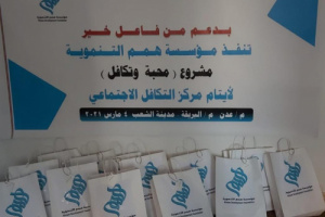 مؤسسة همم التنموية تنفذ رحلة ترفيهية للأيتام بعدن