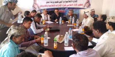 انتقالي أبين يعزز أداء مدراء إداراته الإعلامية