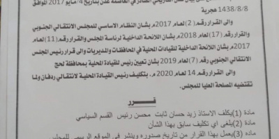 قرار رئيس القيادة المحلية للمجلس الانتقالي مديرية ردفان الحبيلين رقم (1)لعام 2021م بشأن تعيين مدير القسم السياسي 