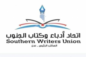 غدًا.. فعالية لأدباء الجنوب عن "الثراء الروحي طريق الشباب للوعي والإبداع"