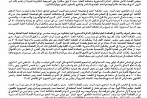 المكتب التنفيذي لنادي القضاة الجنوبي يصدر بيان تعقيبي (وثيقة)