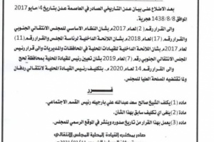 قرار رئيس القيادة المحلية للمجلس الانتقالي مديرية ردفان الحبيلين  رقم (2)لعام 2021م بشأن تكليف مدير القسم الاجتماعي