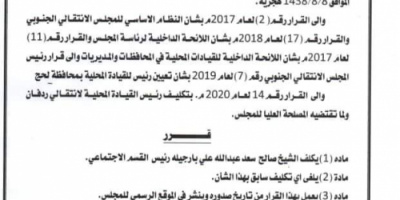 قرار رئيس القيادة المحلية للمجلس الانتقالي مديرية ردفان الحبيلين  رقم (2)لعام 2021م بشأن تكليف مدير القسم الاجتماعي
