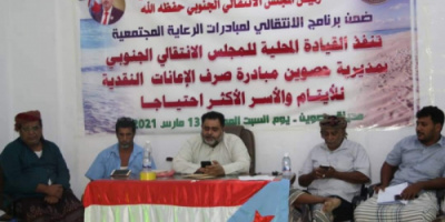 برعاية الزُبيدي.. صرف إعانات لـ 68 يتيمًا ويتيمة في حصوين