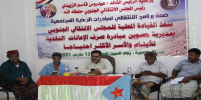 المهرة :انتقالي حصوين يدشن صرف إعانات نقدية للأيتام والأسر المحتاجة بالمديرية