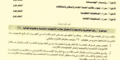 بعد أكثر من عام حصد لأرواح اليمنيين.. كورونا يجبر الحوثي على الاعتراف به .. وثيقة 