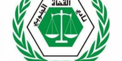 نادي القضاة الجنوبي ورؤساء المحاكم والنيابات يعقدا إتفاق بشأن تواصل إغلاق المحاكم والنيابات