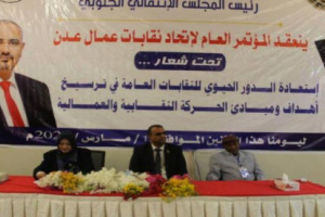 برعاية الرئيس الزبيدي.. انعقاد المؤتمر العام لاتحاد نقابات عمال الجنوب