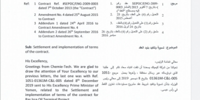 شركة هندية ترفع قضية تحكيم ضد شركة نفطية يمنية لهذا السبب (تفاصيل) 