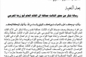 مصدر في ألوية العمالقة لا خلاف بين قيادة وافراد اللواء الثالث والقائد العام